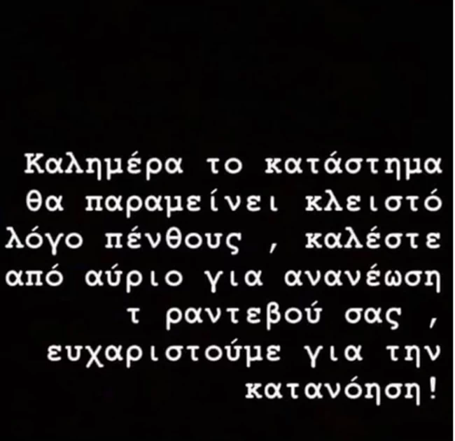 Ανάρτηση Πένθος