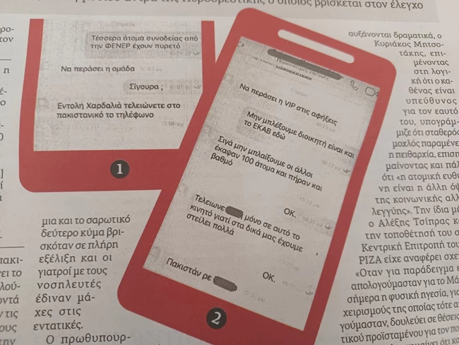 ΕΦΣΥΝ: Με εντολή Χαρδαλιά, παράγοντες της Φενερμπαχτσέ, μπήκαν με κορονοϊό στην Ελλάδα- Διαψεύδει ο υφυπουργός, καταθέτει αγωγή