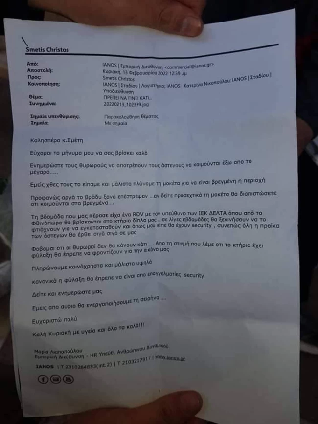 Ιανός: Σάλος με mail εναντίον των αστέγων- Βρέχουμε τη μοκέτα για να μην μπορούν να κοιμηθούν