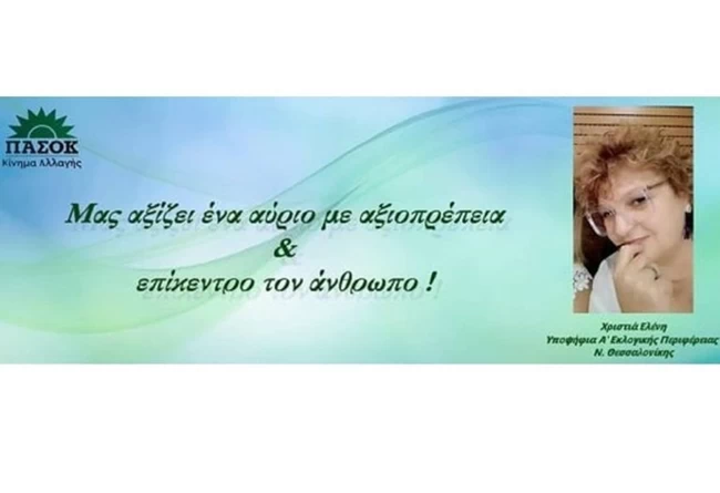 ΠΑΣΟΚ