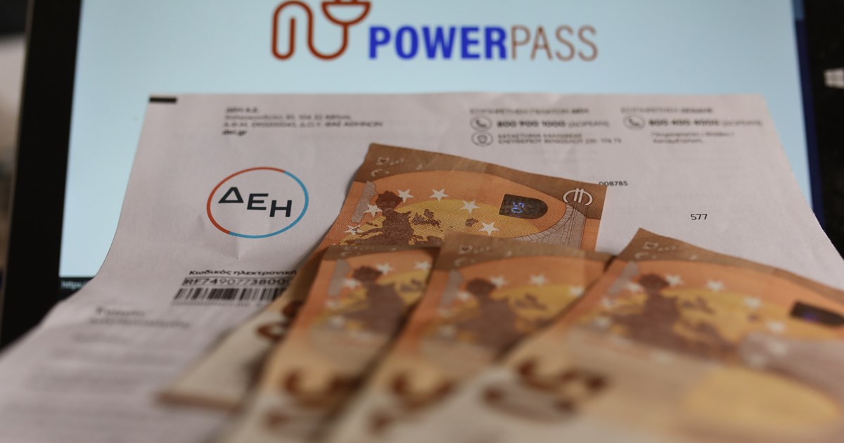 Power Pass: Νέα αίτηση θα κάνουν όσοι αλλάξουν στοιχεία κατοικίας- Για να αντιμετωπιστεί το πρόβλημα της πλατφόρμας