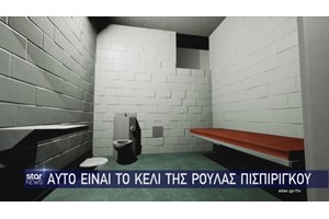 Η Πισπιρίγκου καρφώνει τον Δασκαλάκη μέσα από τη φυλακή: "Είμαι αθώα και άλλοι έξω κάνουν πάρτι..." - εικόνα 5
