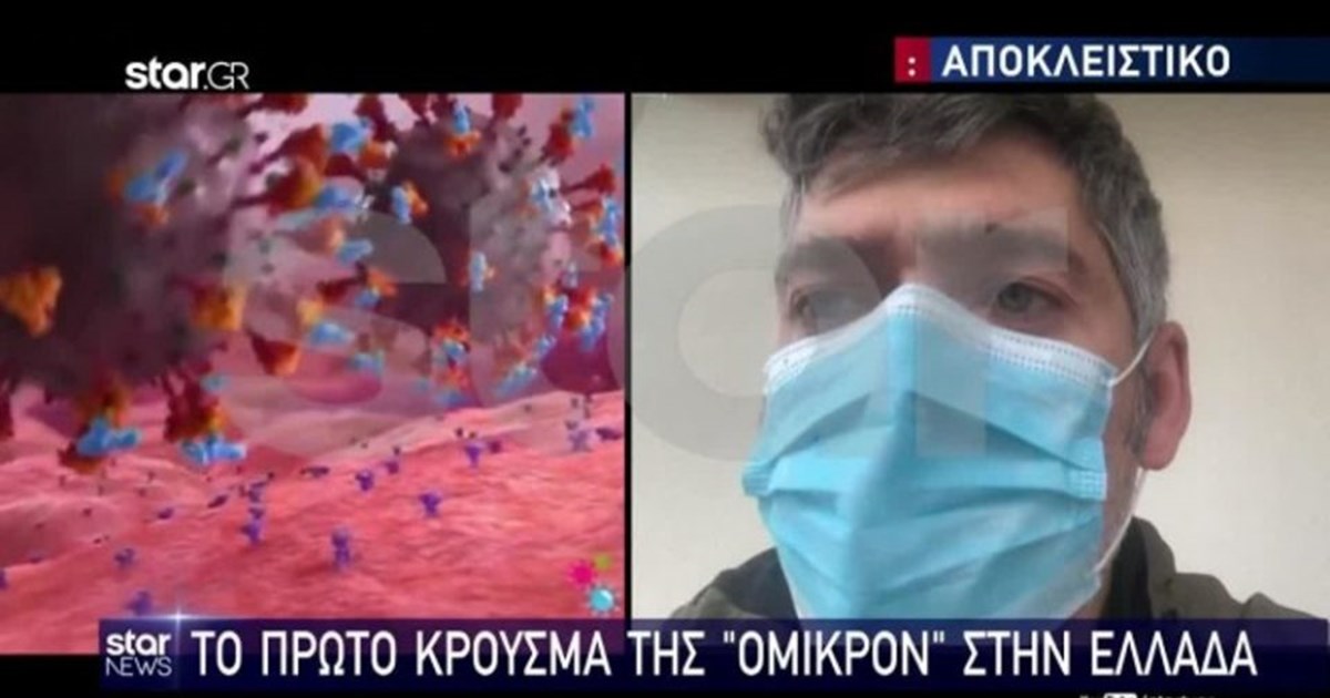 Μετάλλαξη Ομικρον: Θετικά τα δύο ύποπτα κρούσματα που εντοπίστηκαν στην Αθήνα