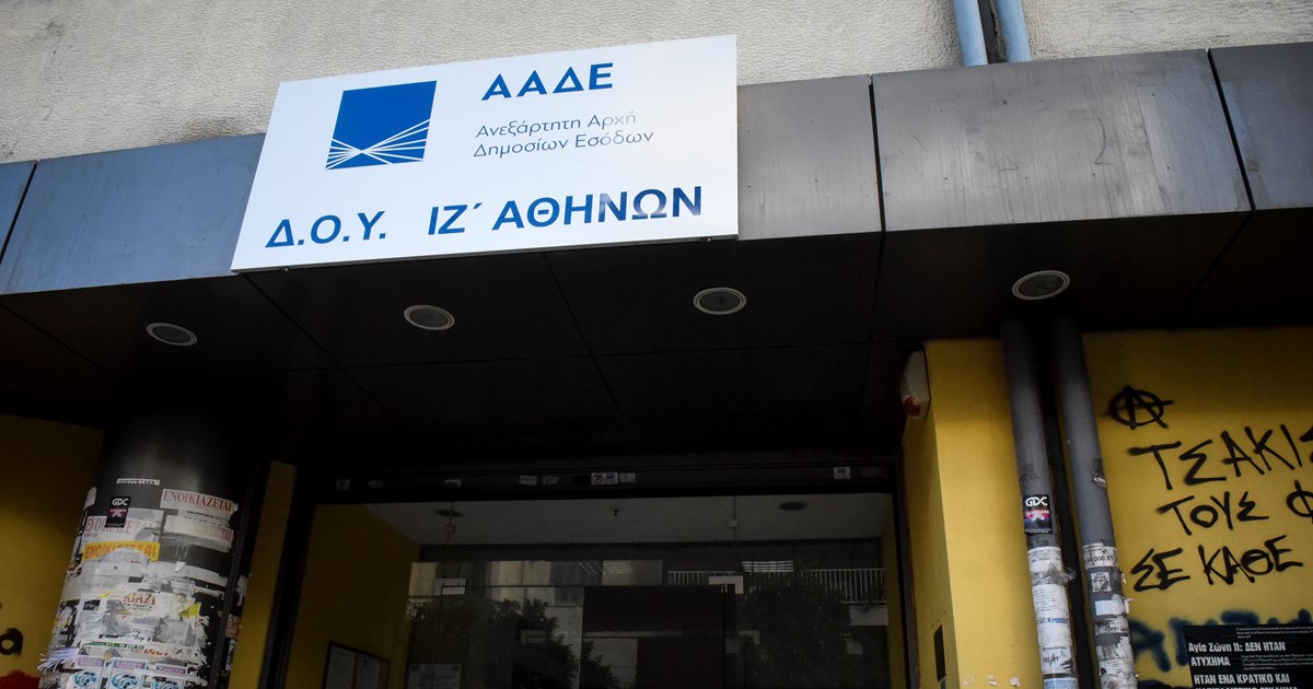 ΑΑΔΕ: Διακοπή λειτουργίας εφαρμογών λόγω ενοποίησης ΔΟΥ - Τι ισχύει για τους φορολογούμενους
