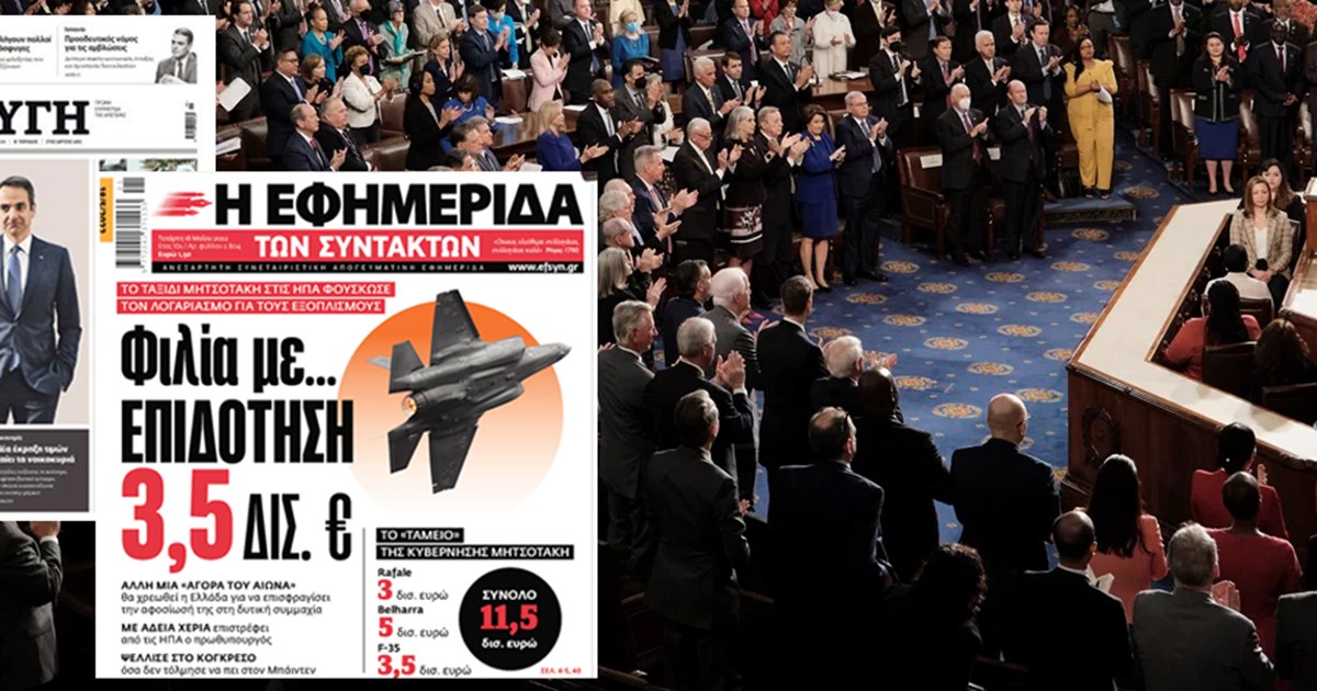 Διθυραμβικά σχόλια Αμερικανών αξιωματούχων για την ιστορική ομιλία Μητσοτάκη στο Κογκρέσο: "Η καλύτερη ομιλία που άκουσα"