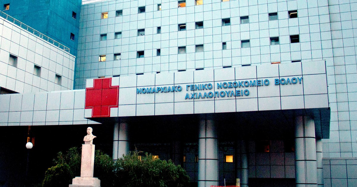 Συναγερμός στο Νοσοκομείο Βόλου: Διασπορά κορονοϊού σε ασθενείς κλινικής...  | Ελλάδα Ειδήσεις