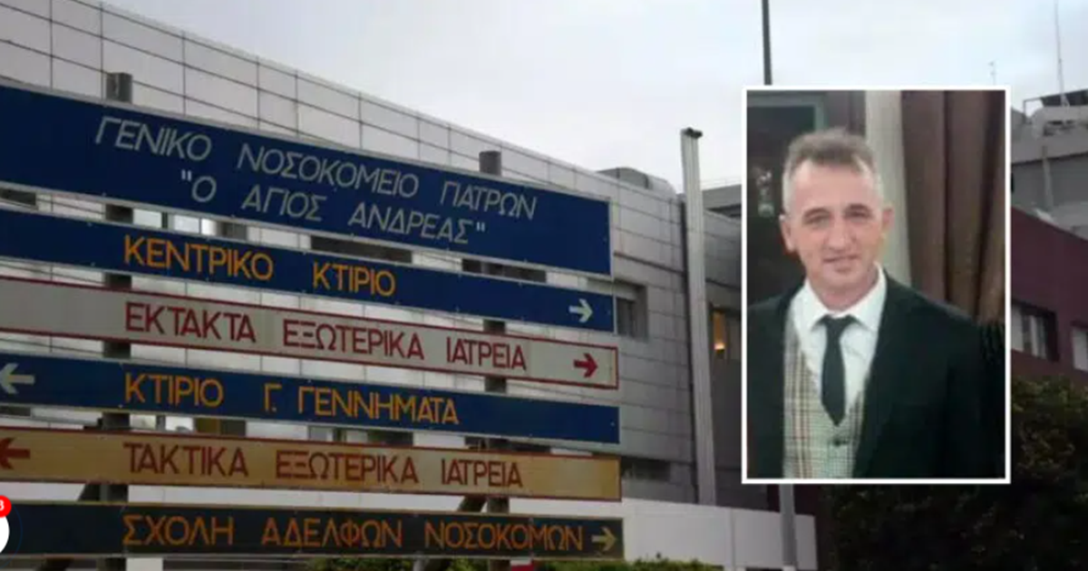 Πάτρα: Έδιωξαν τον 49χρονο από το νοσοκομείο και πέθανε από έμφραγμα - Πλεύρης: Θα αποδοθούν ευθύνες - εικόνα 2