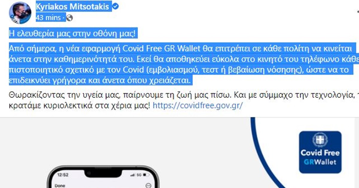 Covid Free GR Wallet: Περισσότεροι από 600.000 έχουν κατεβάσει την ψηφιακή ταυτότητα σε 48 ώρες [βίντεο]