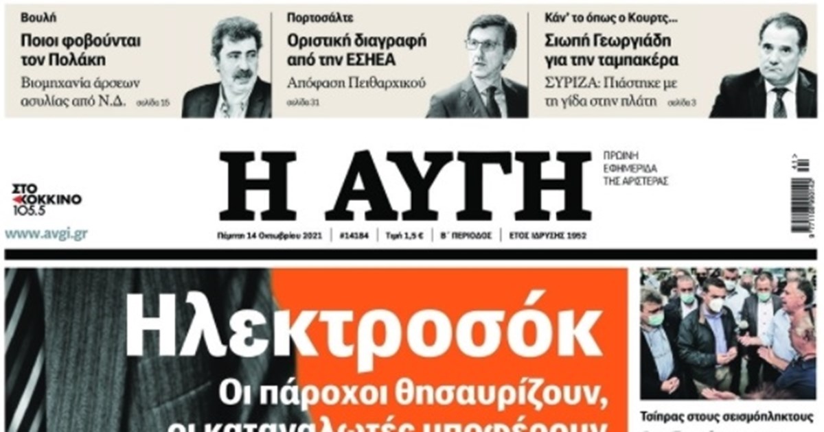 Ορατό το ενδεχόμενο "λουκέτου" στην Αυγή: Κρίσιμες οι επόμενες ώρες για τους 70 εργαζόμενους