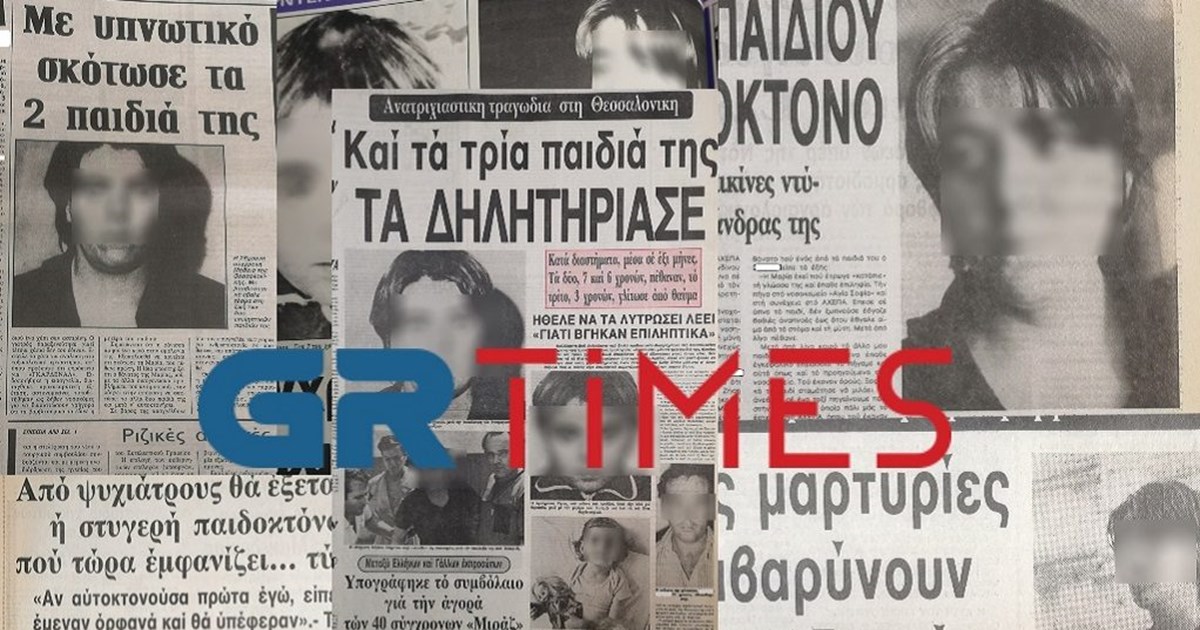Η “Μήδεια” του 1985 στη Θεσσαλονίκη: Οταν μία 26χρονη σκότωσε τα δύο της…
