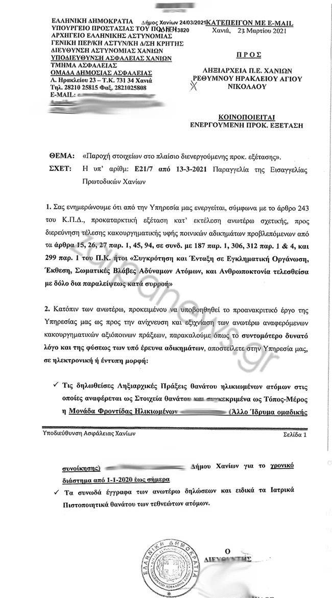 Χανία γηροκομείο