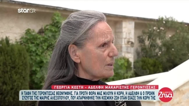 Με δάκρυα στα μάτια η αδερφή της μακαριστής γερόντισσας, Γεωργία