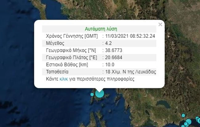 Σεισμός 4,2 Ρίχτερ στη Λευκάδα