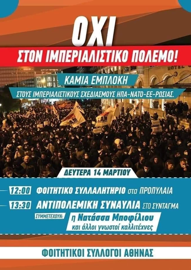 Σάλος στο Τwitter με την αντιπολεμική συναυλία της Μποφίλιου - "Εξισώνει θύτες και θύματα, ξεπλένει τον Πούτιν"