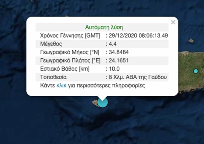 Σεισμός στην Κρήτη: 4,4 Ρίχτερ ανοιχτά της Γαύδου