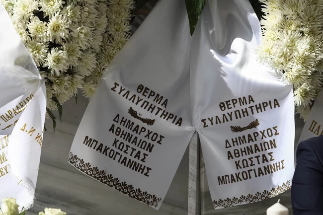 ΚΗΔΕΙΑ ΖΑΧΟΣ