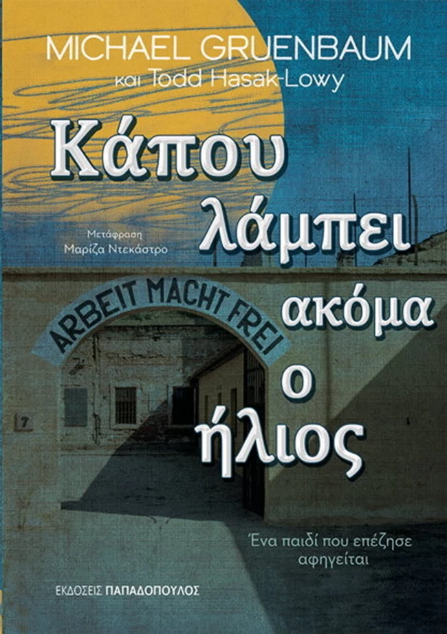 TOC BOOKS: Από τη μαγεία του Όστερ στον σκοτεινό Βαρδάρη και έναν επιζώντα του Ολοκαυτώματος