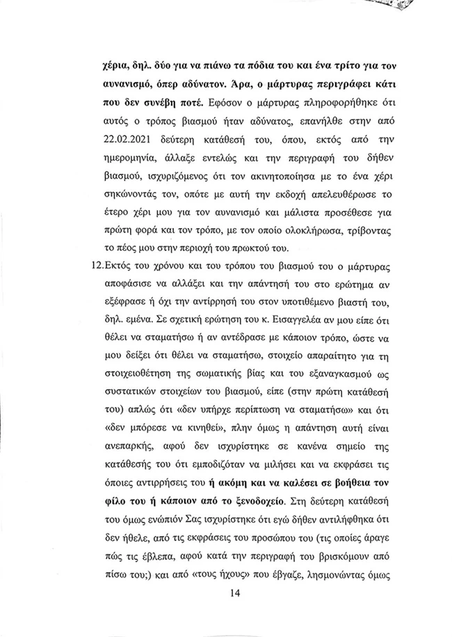 Λιγνάδης Υπόμνημα 14