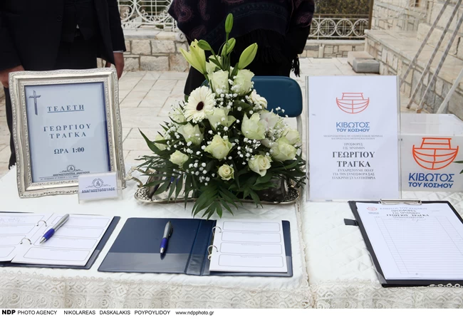 ΚΗΔΕΙΑ ΤΡΑΓΚΑ