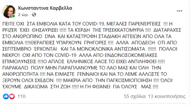 Ιατρικός Σύλλογος Λάρισας για γυναικολόγο που αποτρέπει τον κόσμο να εμβολιαστεί: "Απαράδεκτες αντιδεοντολογικές συμπεριφορές"