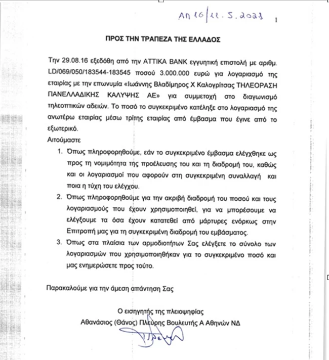 Αίτηση καλογρίτσα