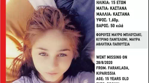 Συναγερμός: Εξαφάνιση 15χρονης στην Κυπαρισσία