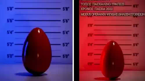 Η απίθανη ευχή της Ελληνικής Αστυνομίας για Καλό Πάσχα: Το κόκκινο αυγό στο.. αυτόφωρο