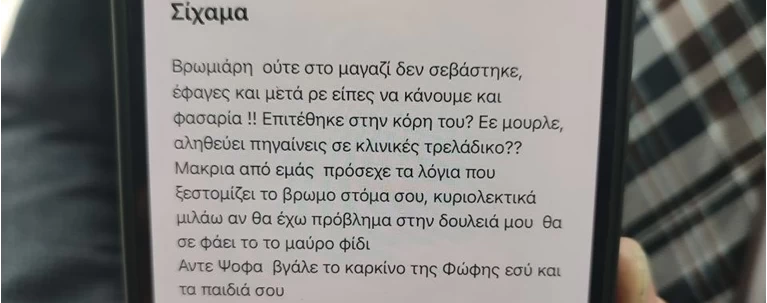 Απειλή Βασιλακόπουλος