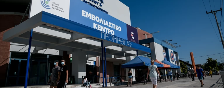 ΕΜΒΟΛΙΑΣΤΙΚΟ ΚΕΝΤΡΟ