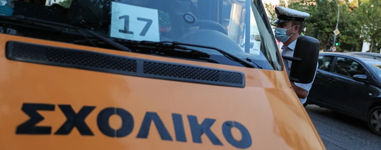 ΣΧΟΛΙΚΟ