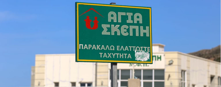 ΓΗΡΟΚΟΜΕΙΟ ΧΑΝΙΑ