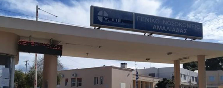 Νοσοκομείο Ηλείας