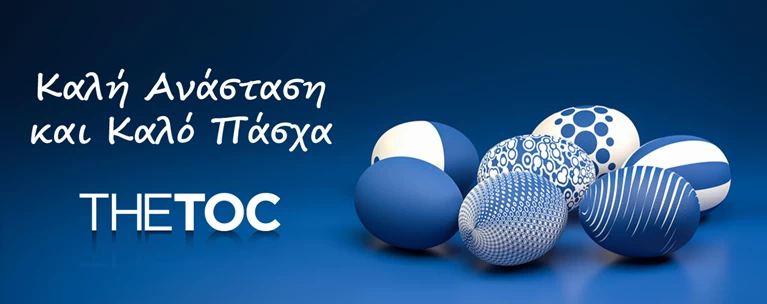 Χρόνια πολλά