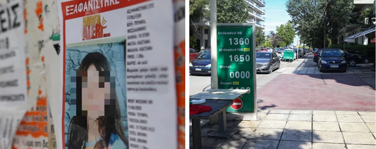 ΕΞΑΦΑΝΙΣΗ