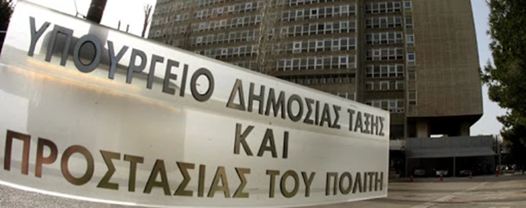 υπουργειο