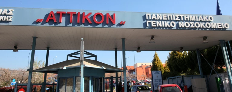 Κινητοποιήσεις απο αύριο στο νοσοκομείο Αττικόν