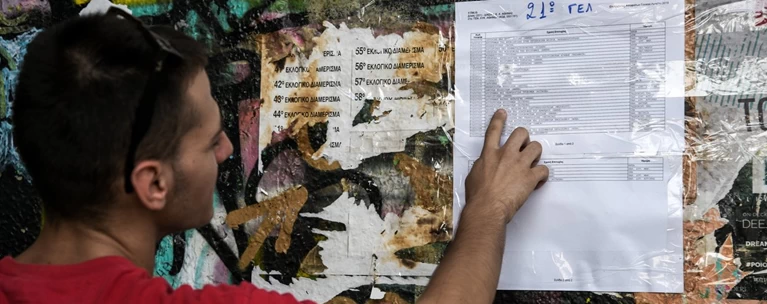 Θεσσαλονίκη: Οι μαθητές που αρίστευσαν στις πανελλαδικές
