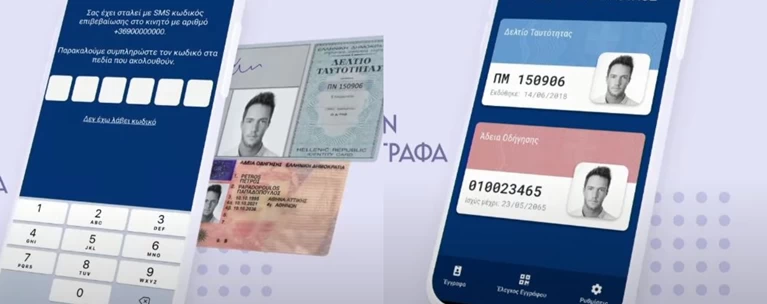 ψηφιακό πορτοφολι