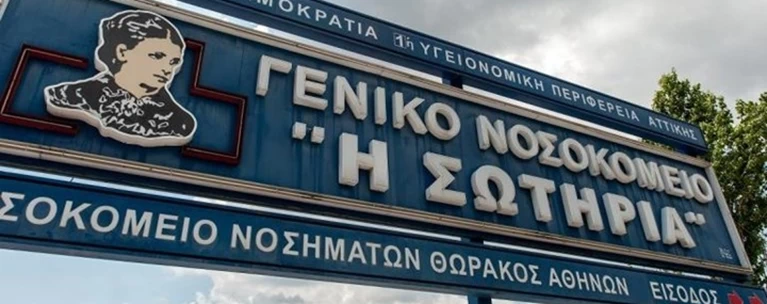 σωτηρια