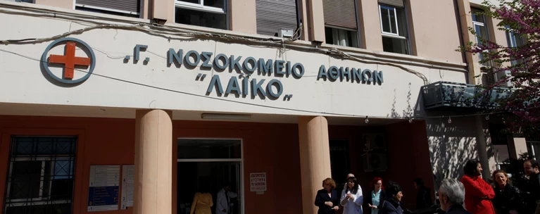λαϊκό νοσοκομείο