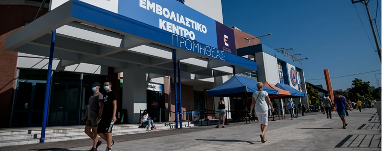 ΕΜΒΟΛΙΑΣΤΙΚΟ ΚΕΝΤΡΟ