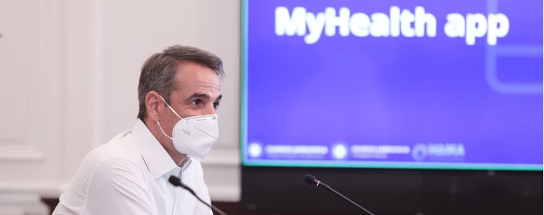 Μητσοτάκης MyHealth