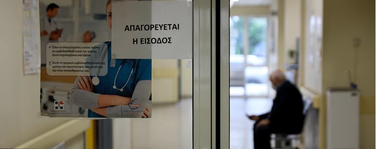 ΝΟΣΟΚΟΜΕΙΟ