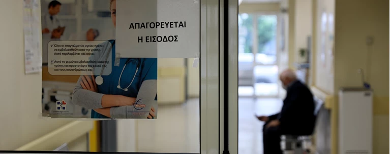 ΝΟΣΟΚΟΜΕΙΟ