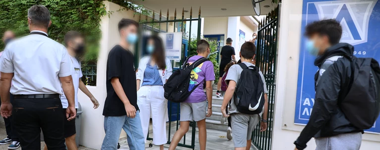 ΣΧΟΛΕΙΟ