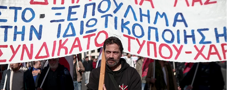 διαδήλωση