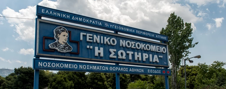 Σωτηρια