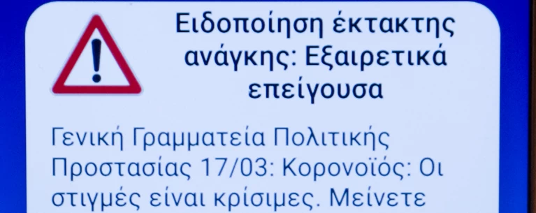 112 μηνυμα