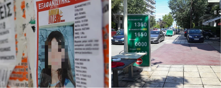 ΕΞΑΦΑΝΙΣΗ