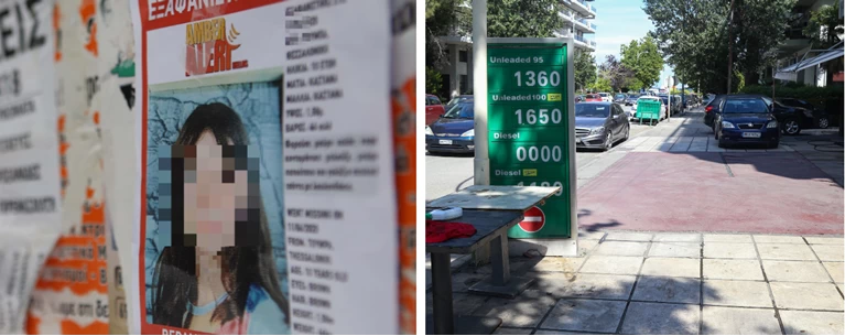 ΕΞΑΦΑΝΙΣΗ
